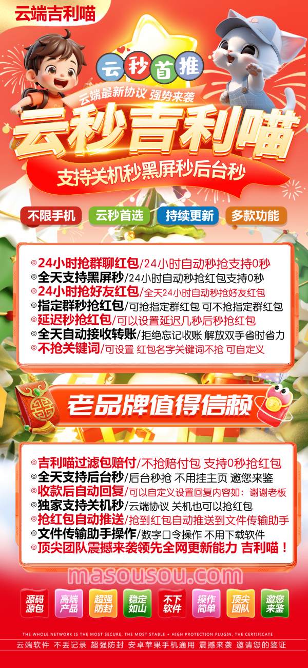云端秒抢吉利猫-如何实现抢红包功能-工作原理解析-码上淘