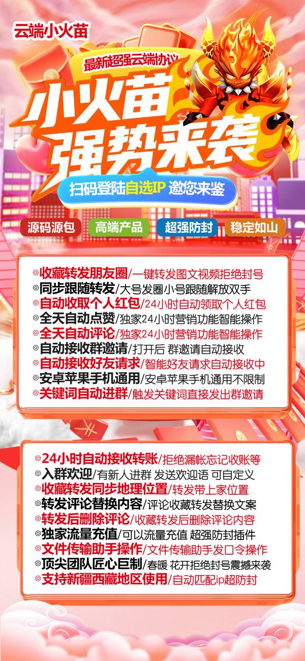 云端秒抢小火苗支持企业群红包_云端小火苗官网-码上淘