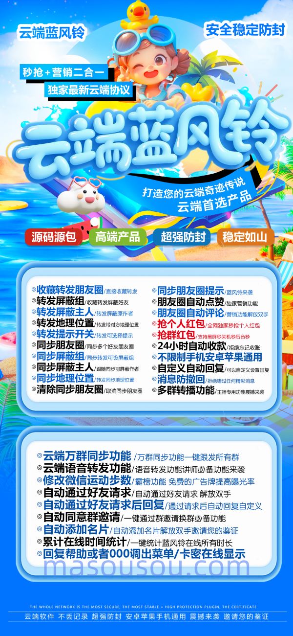 云端自动抢红包-蓝风铃月卡授权码-支持安卓苹果免下载-码上淘