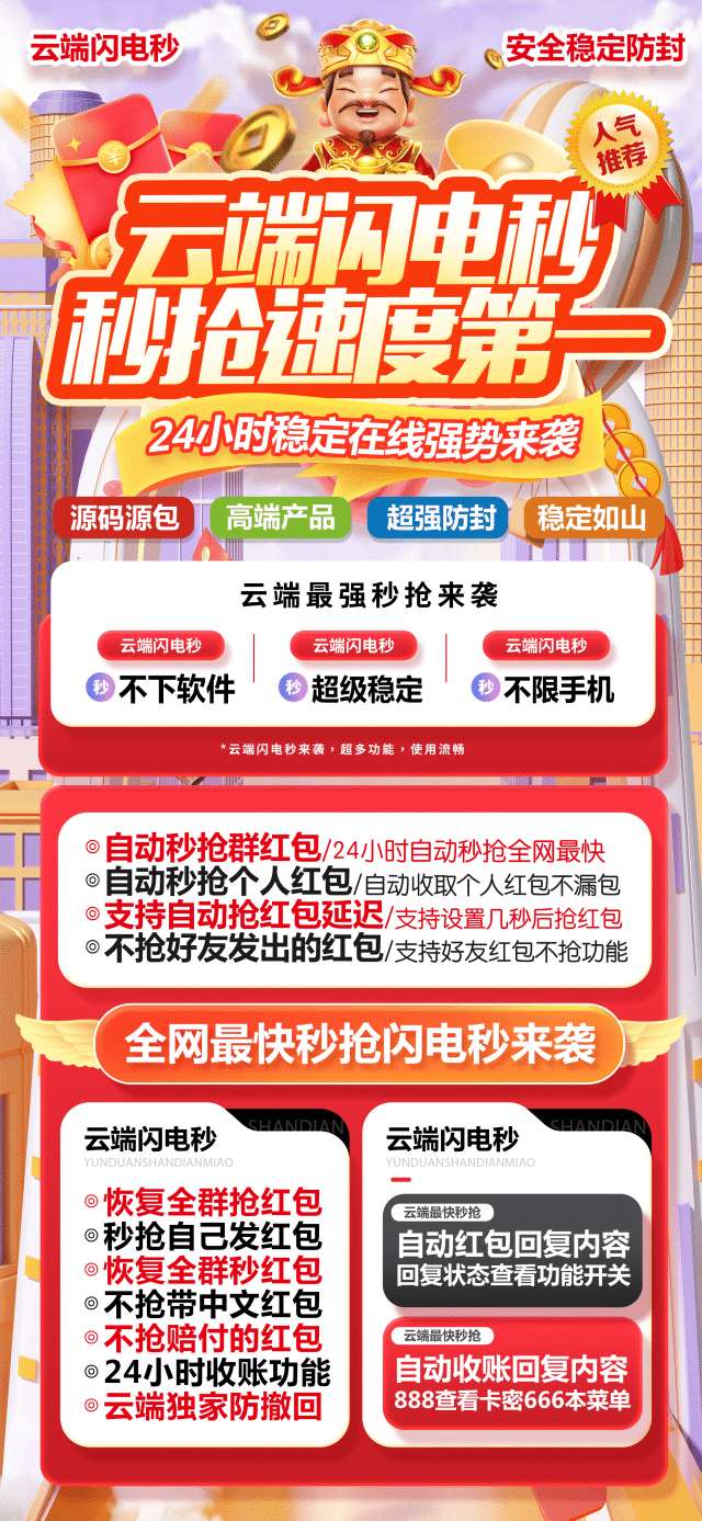 云端秒抢闪电秒月卡激活码授权_云端抢红包闪电秒官网-码上淘