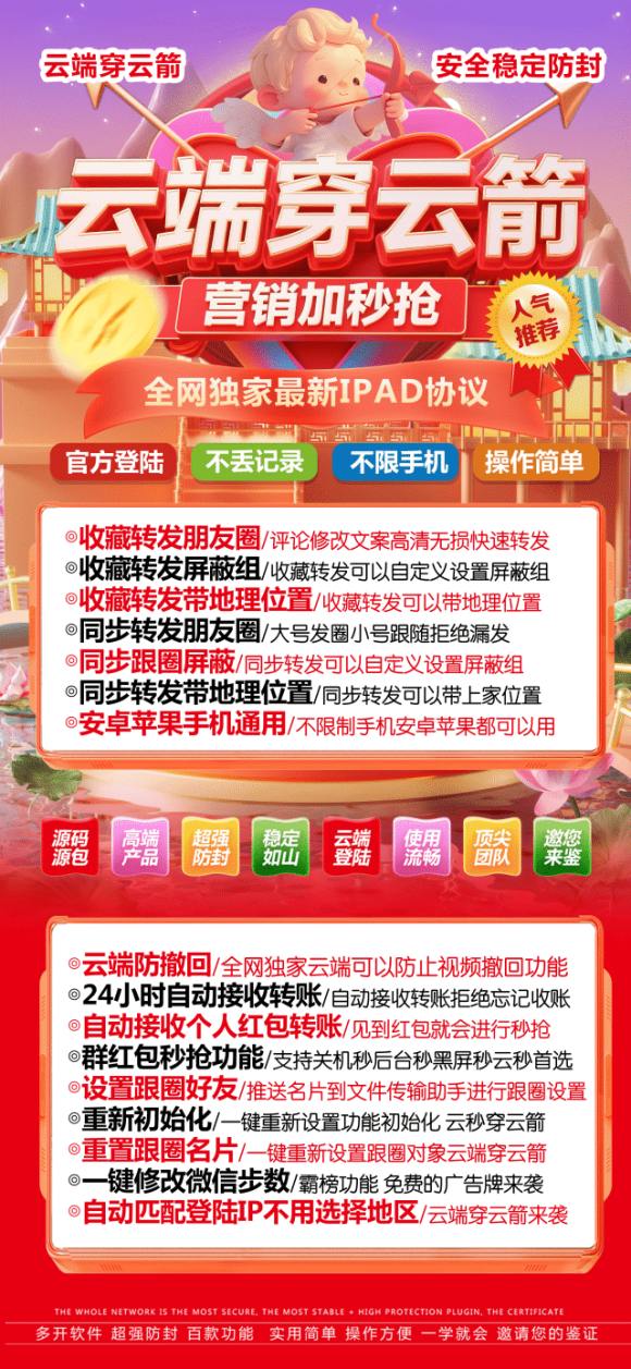 云端秒抢穿云箭云端秒抢红包-ipad在线模式【支持苹果安卓通用】-码上淘