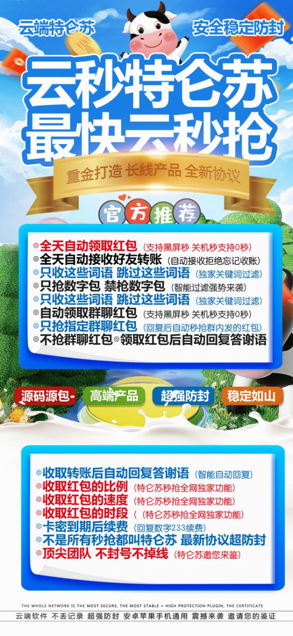 云端秒抢特仑苏支持黑屏关机离线_云端抢红包特仑苏官网-码上淘