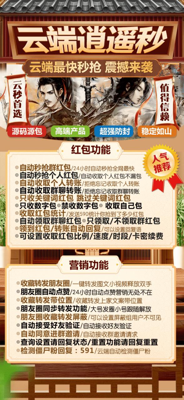 云端秒抢逍遥秒支持企业群红包_云端逍遥秒官网-码上淘