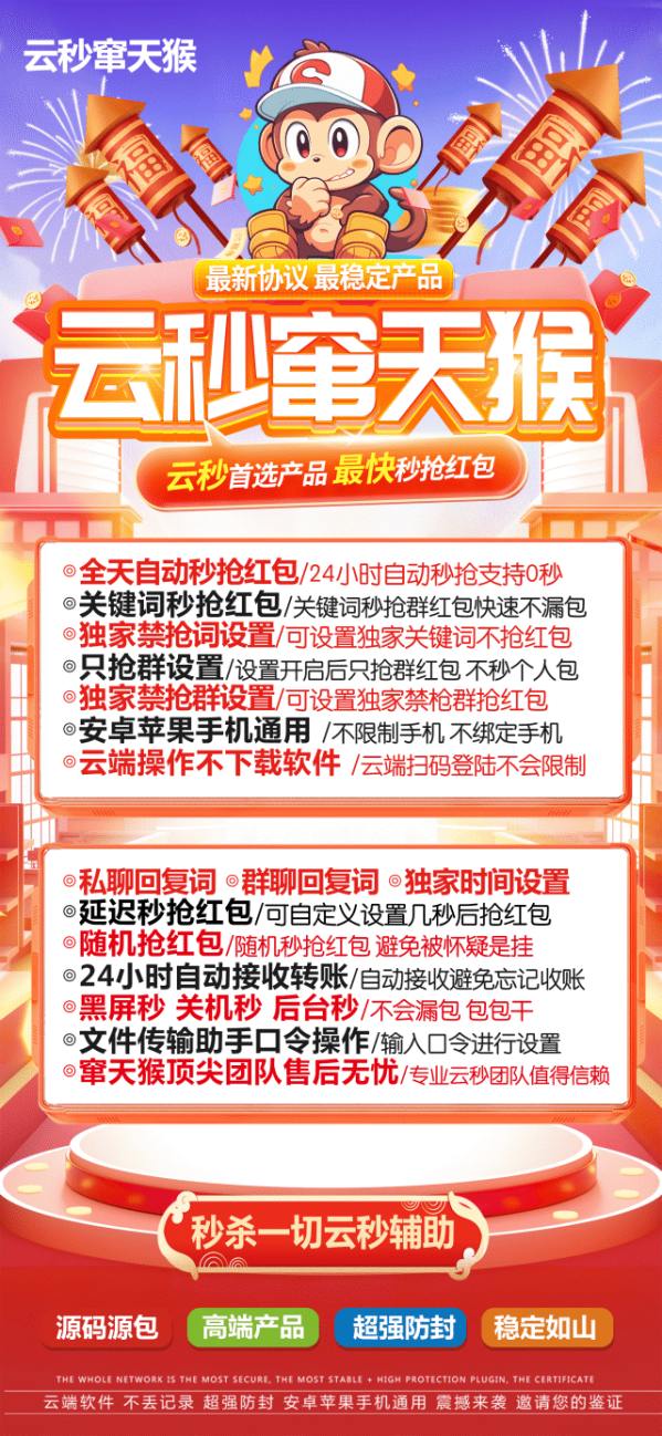 云端秒抢窜天猴支持群红包个人红包_云端抢红包窜天猴官网-码上淘