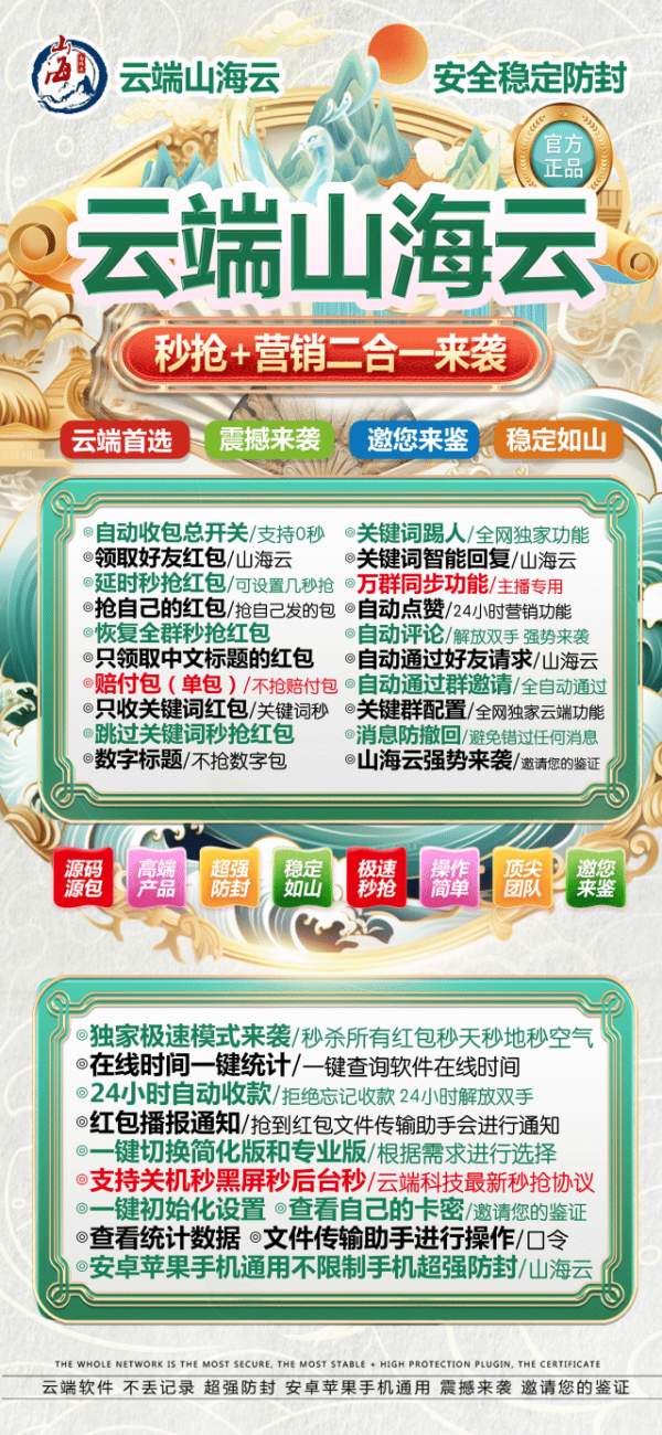 云端自动抢红包-山海云月卡授权码-支持安卓苹果免下载-码上淘