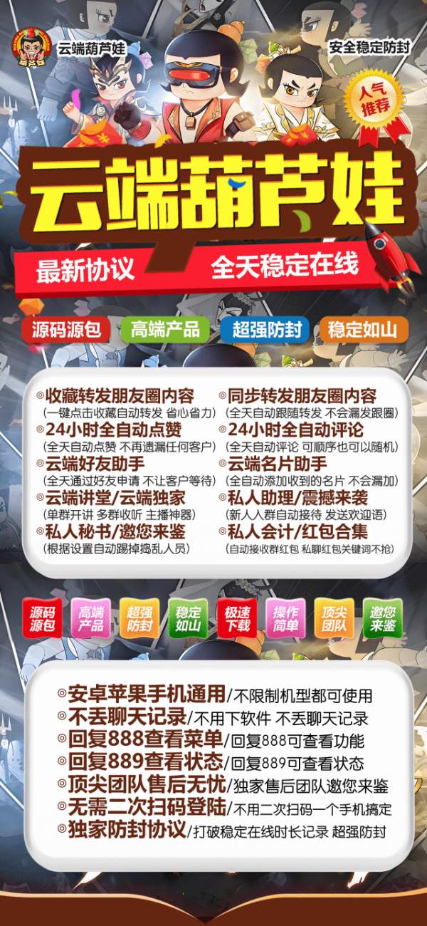 【云端秒抢葫芦娃地址激活码授权使用教程】可设置指定群不抢-过滤关键词-码上淘